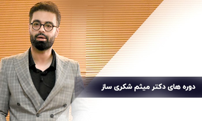 میثم شکری ساز آموزش صفر تا صد بازاریابی