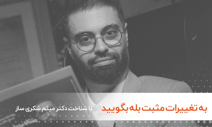 اگر نمی دانید میثم شکری ساز کیست بخوانید